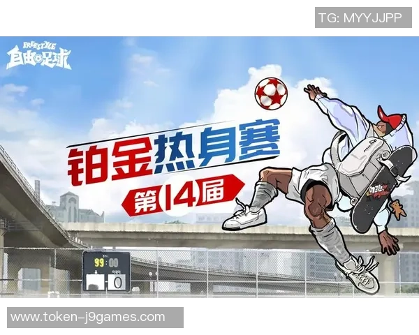 自由足球8月盛典激情四溢尽享足球魅力与青春活力的完美结合